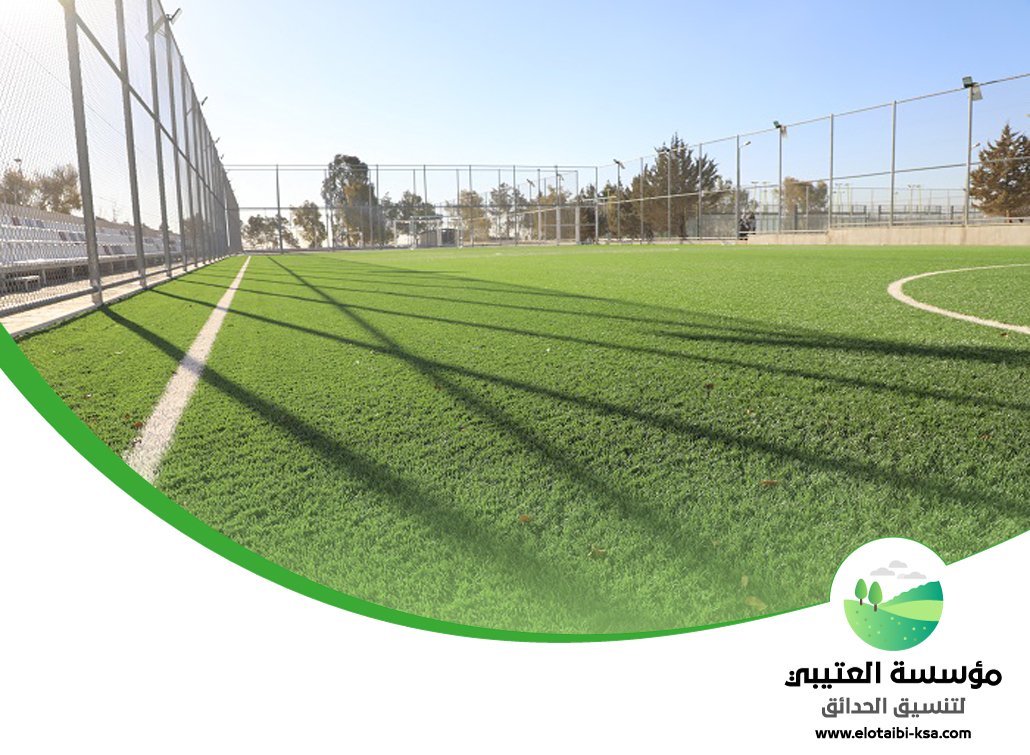 شركة تجهيز ملاعب بالرياض 1 شركة تجهيز ملاعب بالرياض