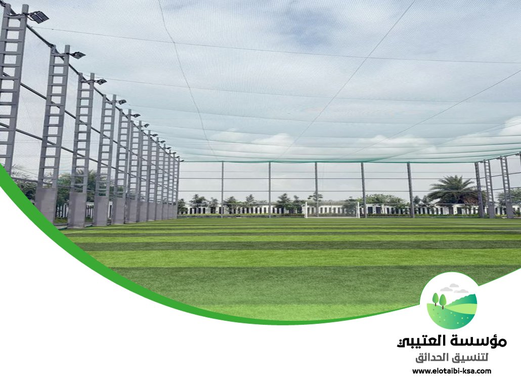 تجهيز ملاعب شمال الرياض 4 تجهيز ملاعب شمال الرياض